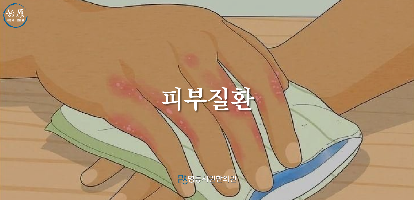 04-피부질환-메인이미지